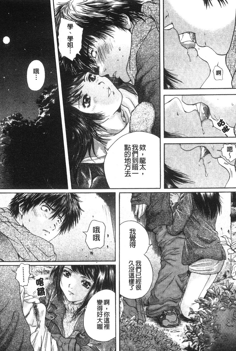 [Iori Yuzuru] Senpai... | 學姐… [Chinese] page 87 full