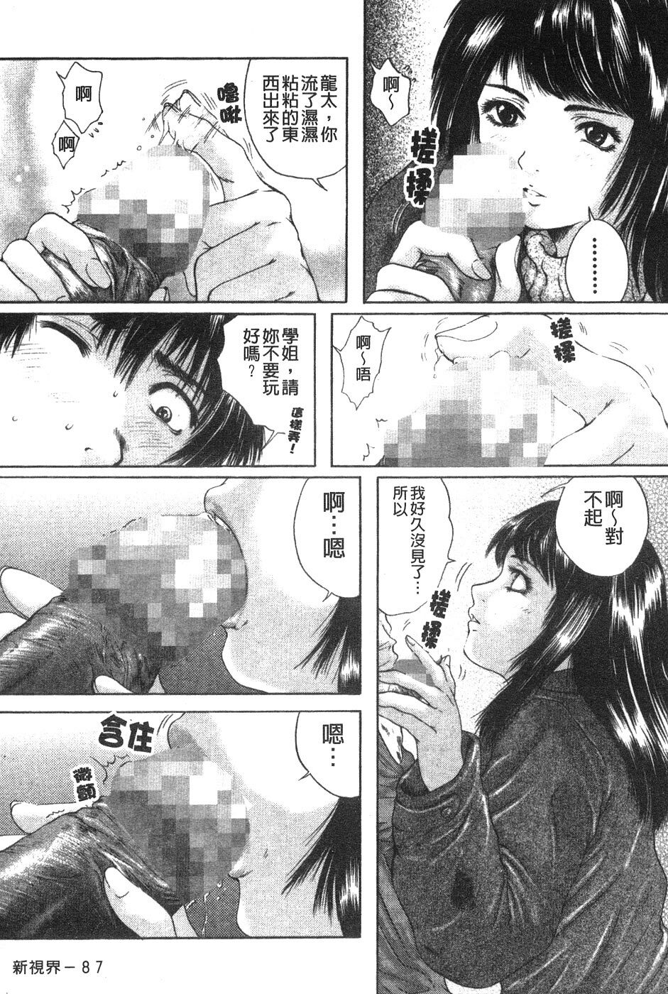 [Iori Yuzuru] Senpai... | 學姐… [Chinese] page 88 full