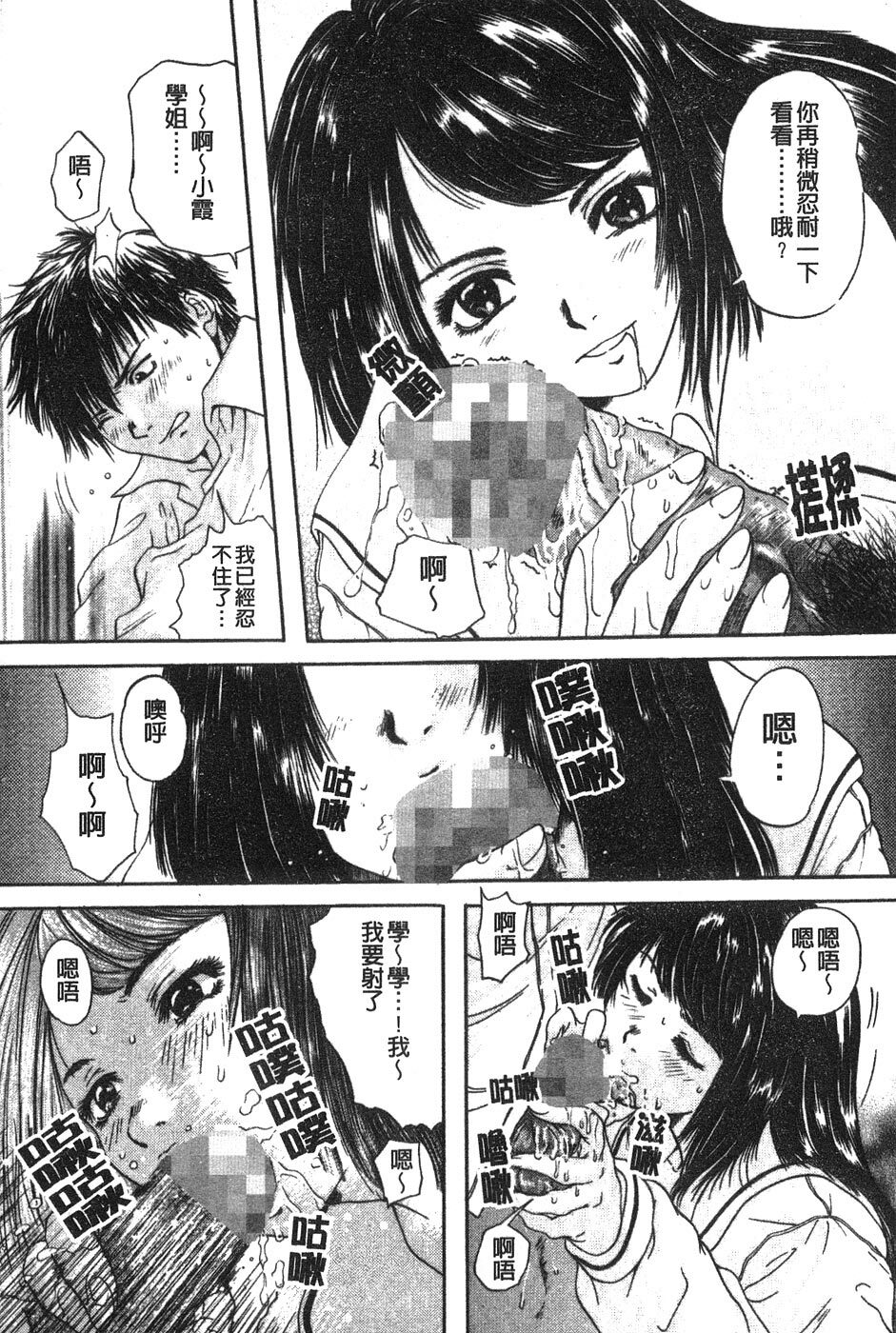 [Iori Yuzuru] Senpai... | 學姐… [Chinese] page 9 full