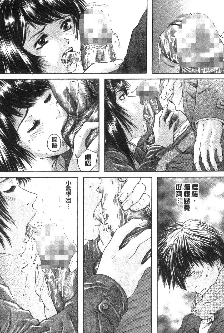 [Iori Yuzuru] Senpai... | 學姐… [Chinese] page 91 full