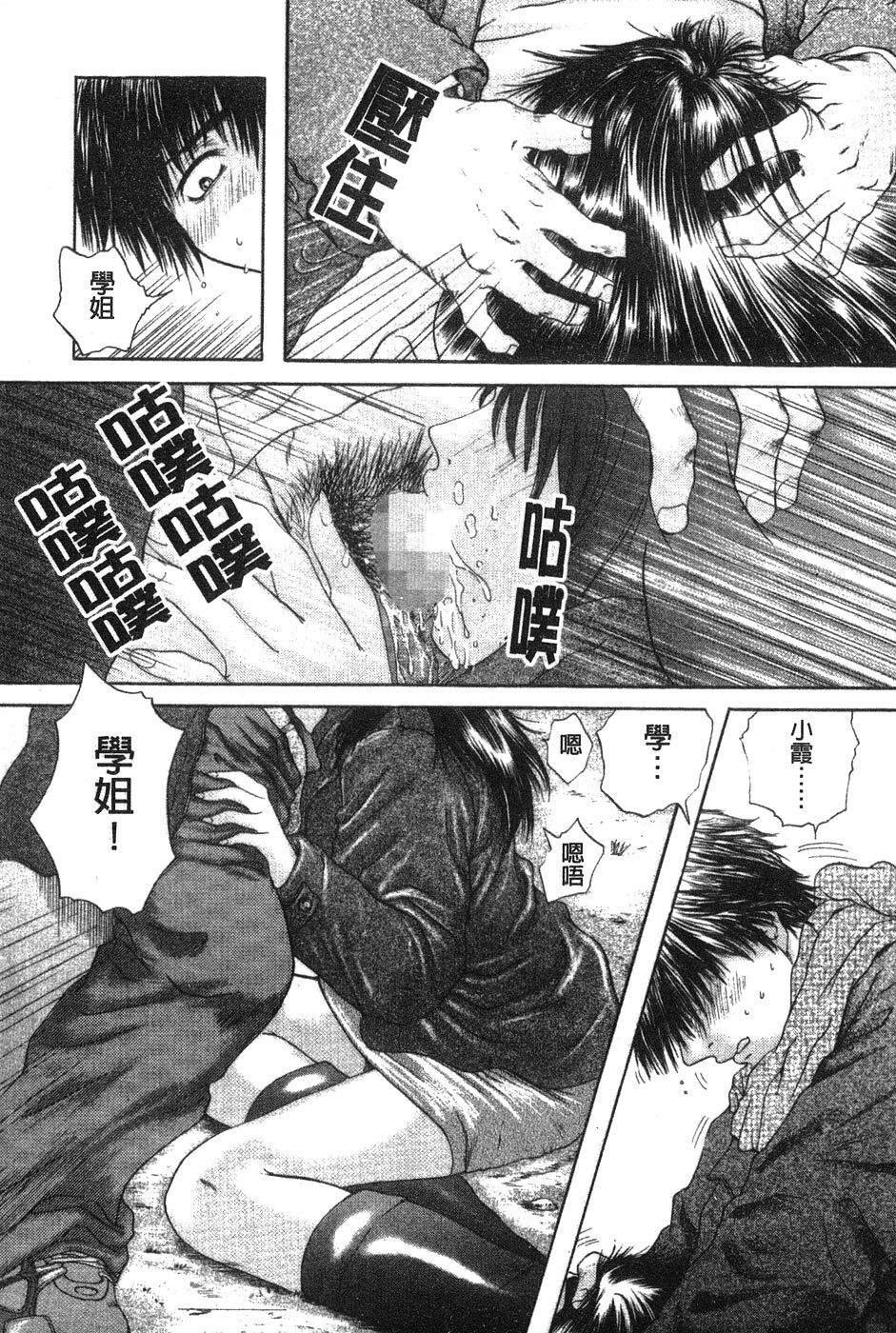 [Iori Yuzuru] Senpai... | 學姐… [Chinese] page 93 full