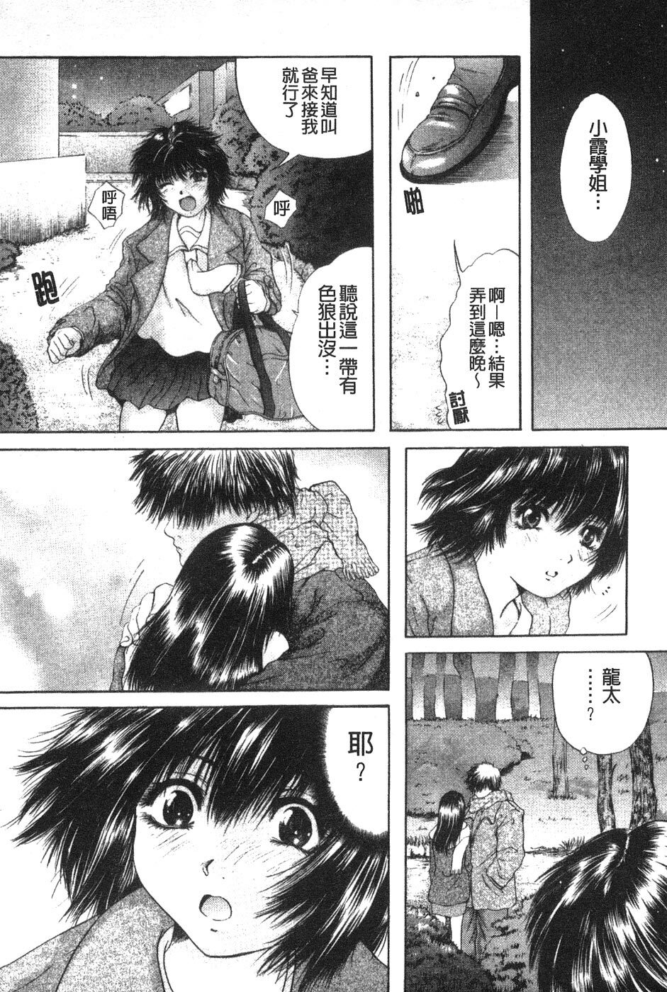 [Iori Yuzuru] Senpai... | 學姐… [Chinese] page 95 full