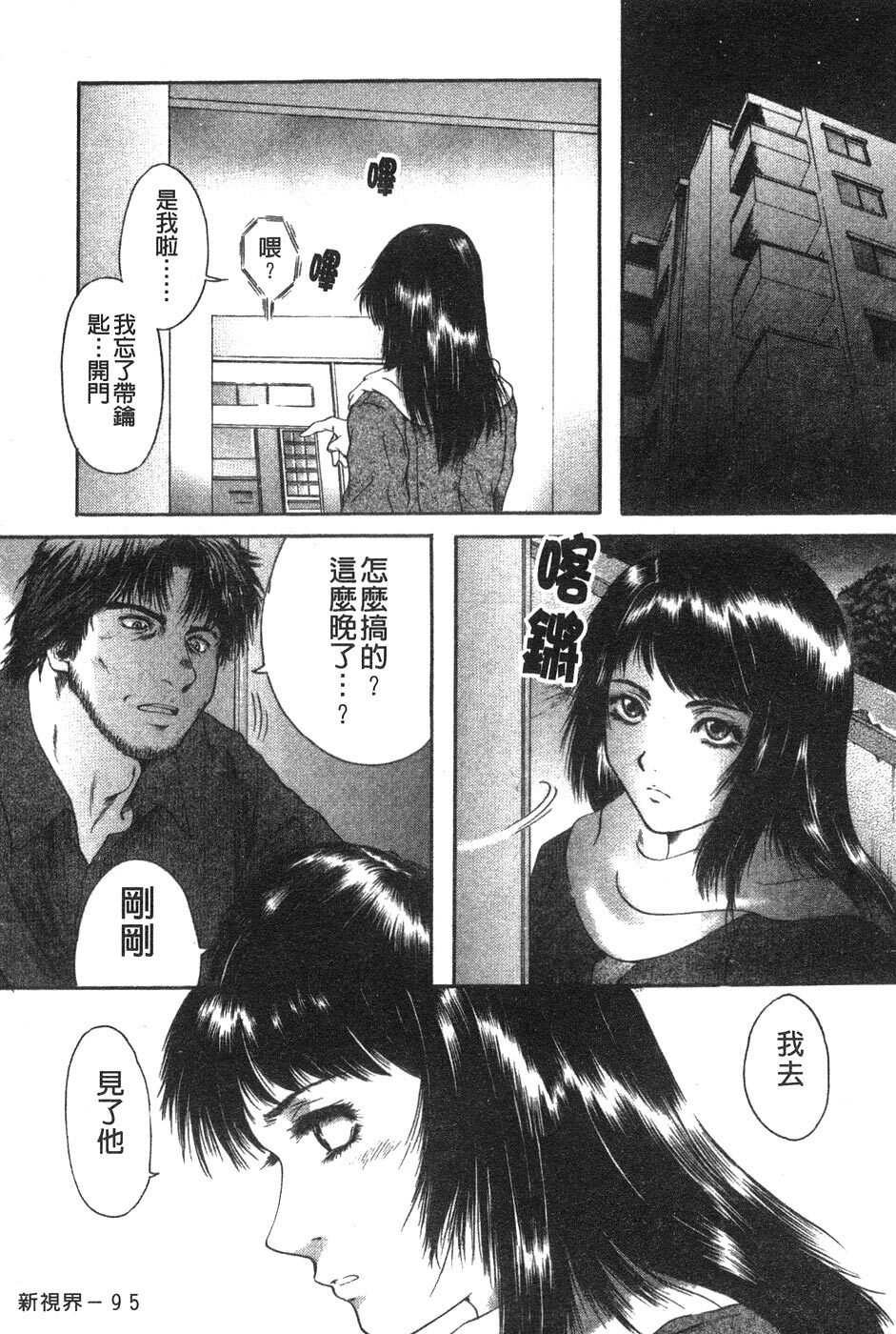 [Iori Yuzuru] Senpai... | 學姐… [Chinese] page 96 full