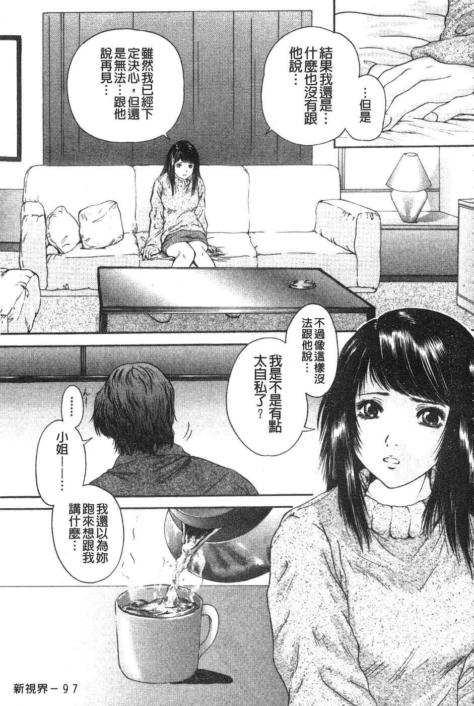 [Iori Yuzuru] Senpai... | 學姐… [Chinese] page 98 full