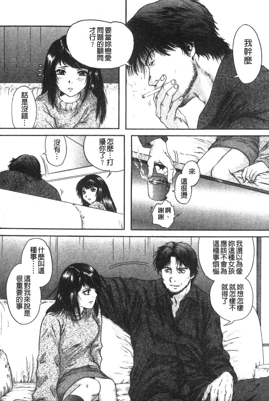 [Iori Yuzuru] Senpai... | 學姐… [Chinese] page 99 full