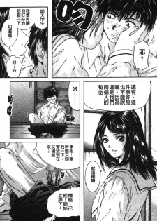 [Iori Yuzuru] Senpai... | 學姐… [Chinese] - page 13