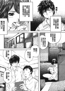 [Iori Yuzuru] Senpai... | 學姐… [Chinese] - page 14