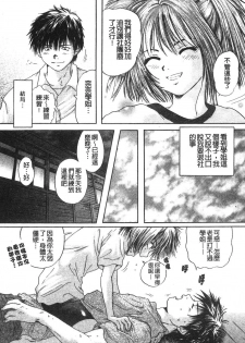 [Iori Yuzuru] Senpai... | 學姐… [Chinese] - page 19