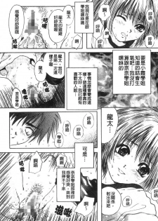 [Iori Yuzuru] Senpai... | 學姐… [Chinese] - page 25