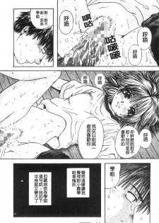 [Iori Yuzuru] Senpai... | 學姐… [Chinese] - page 27