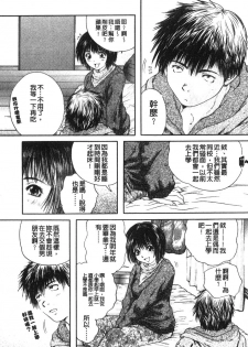 [Iori Yuzuru] Senpai... | 學姐… [Chinese] - page 34