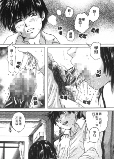 [Iori Yuzuru] Senpai... | 學姐… [Chinese] - page 8