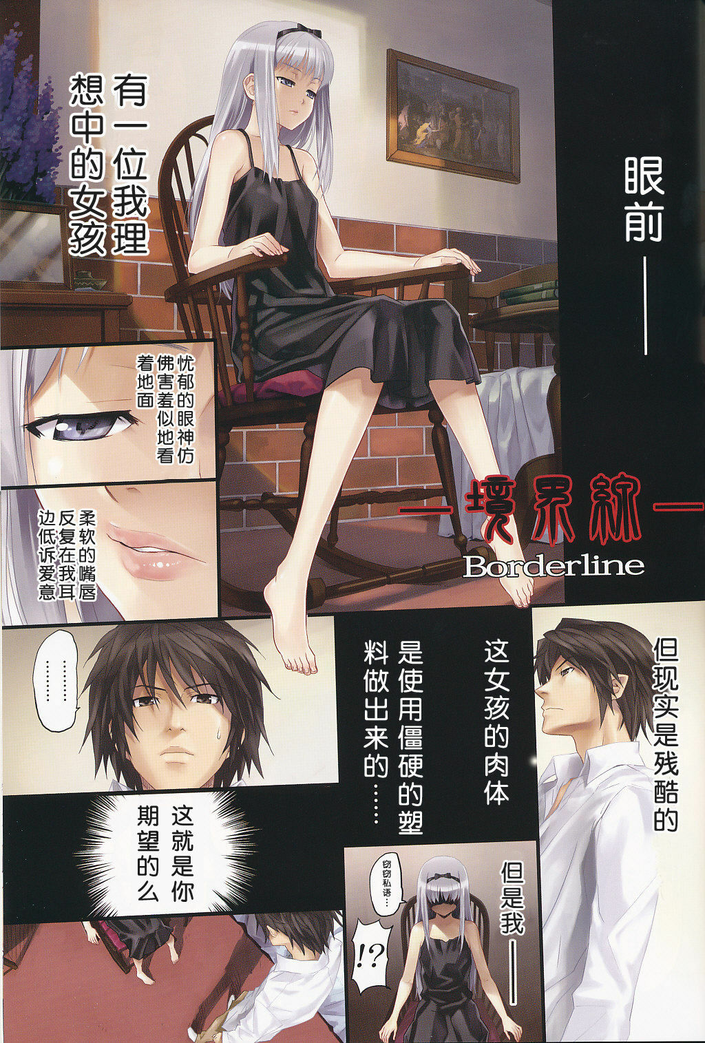 (C76) [HAPPO RYUU (Happoubi Jin)] IMMORAL [Chinese] [真实de汉化组] page 12 full