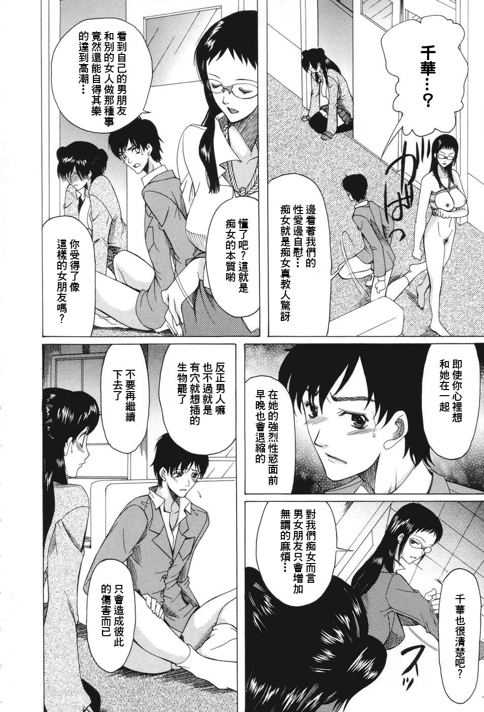 [Saki Urara] Chijo ga Koi shicha dame desu ka - May not Miss Pervert fall in love? [Chinese] [貓又, traum] page 102 full