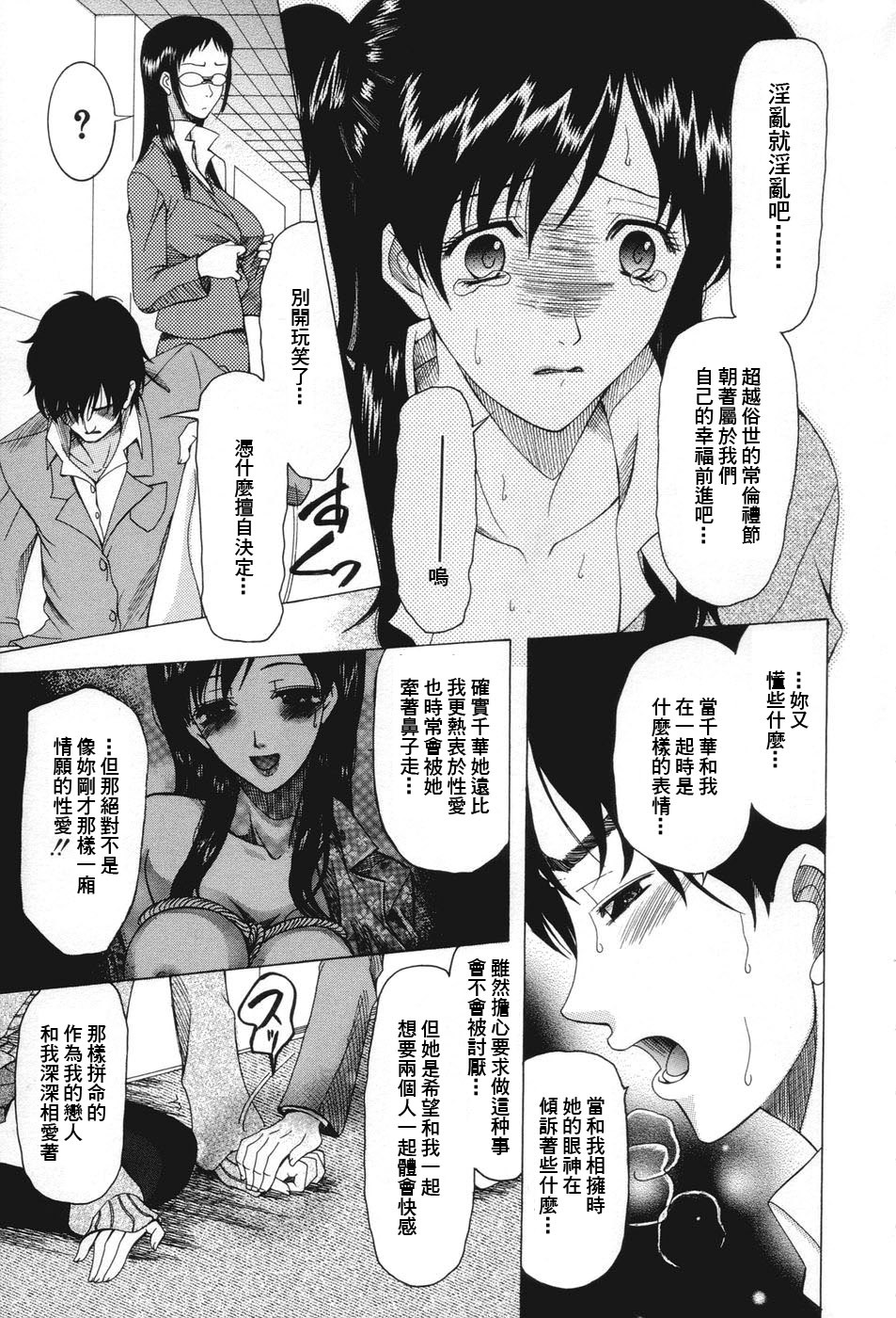 [Saki Urara] Chijo ga Koi shicha dame desu ka - May not Miss Pervert fall in love? [Chinese] [貓又, traum] page 103 full