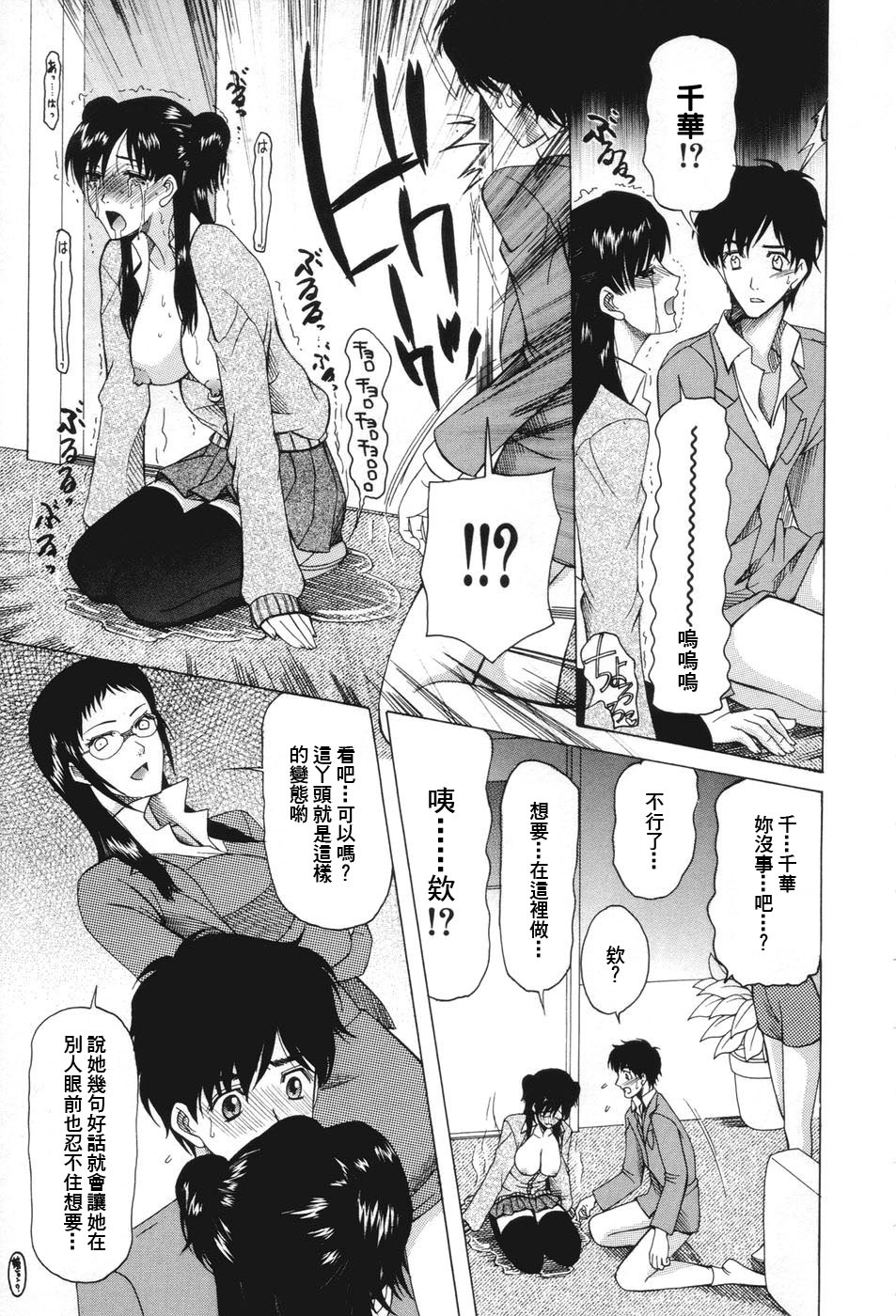 [Saki Urara] Chijo ga Koi shicha dame desu ka - May not Miss Pervert fall in love? [Chinese] [貓又, traum] page 105 full