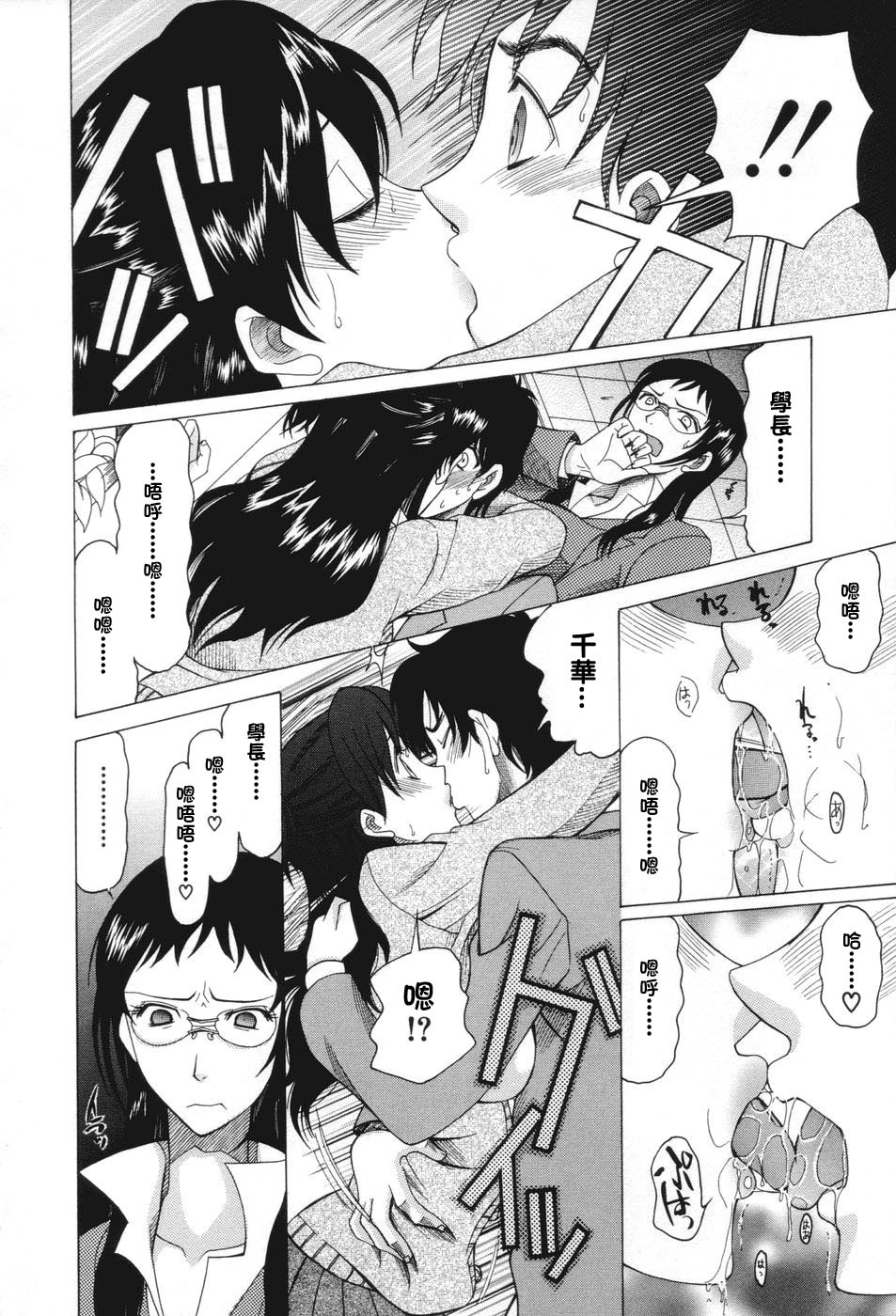 [Saki Urara] Chijo ga Koi shicha dame desu ka - May not Miss Pervert fall in love? [Chinese] [貓又, traum] page 106 full