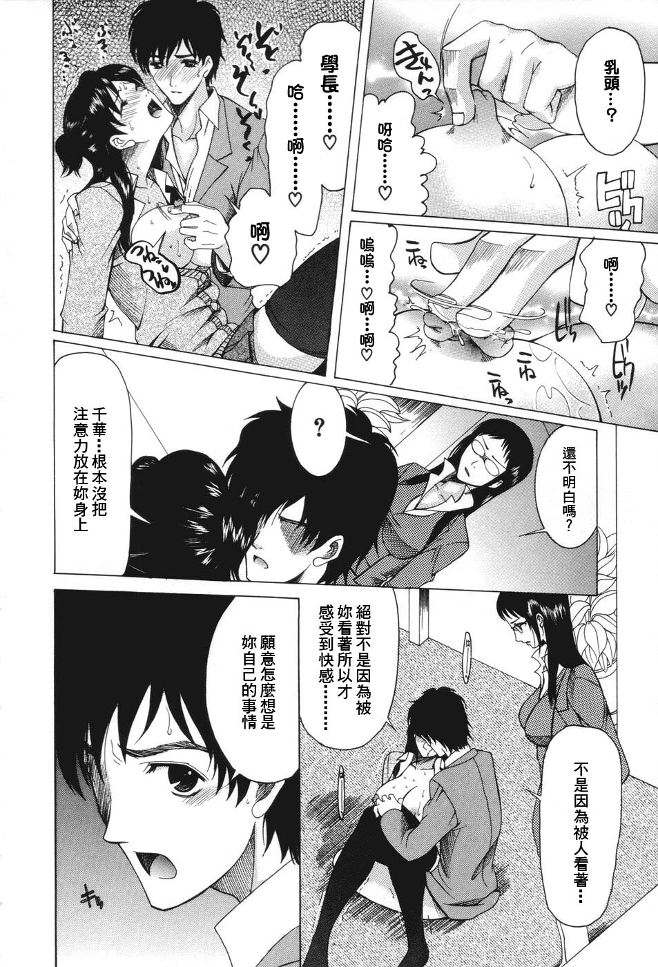 [Saki Urara] Chijo ga Koi shicha dame desu ka - May not Miss Pervert fall in love? [Chinese] [貓又, traum] page 108 full