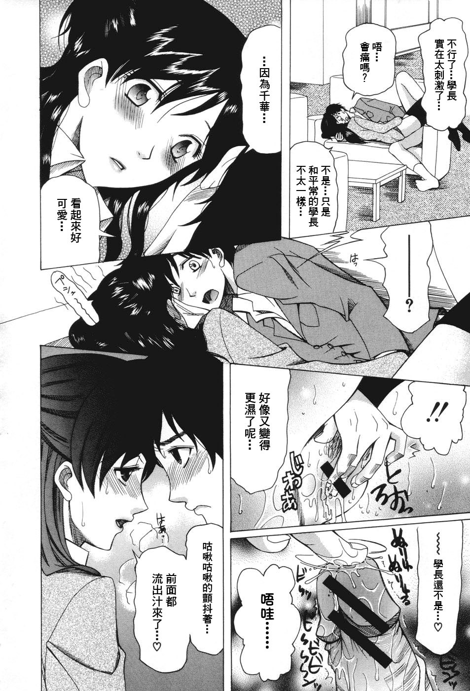 [Saki Urara] Chijo ga Koi shicha dame desu ka - May not Miss Pervert fall in love? [Chinese] [貓又, traum] page 112 full