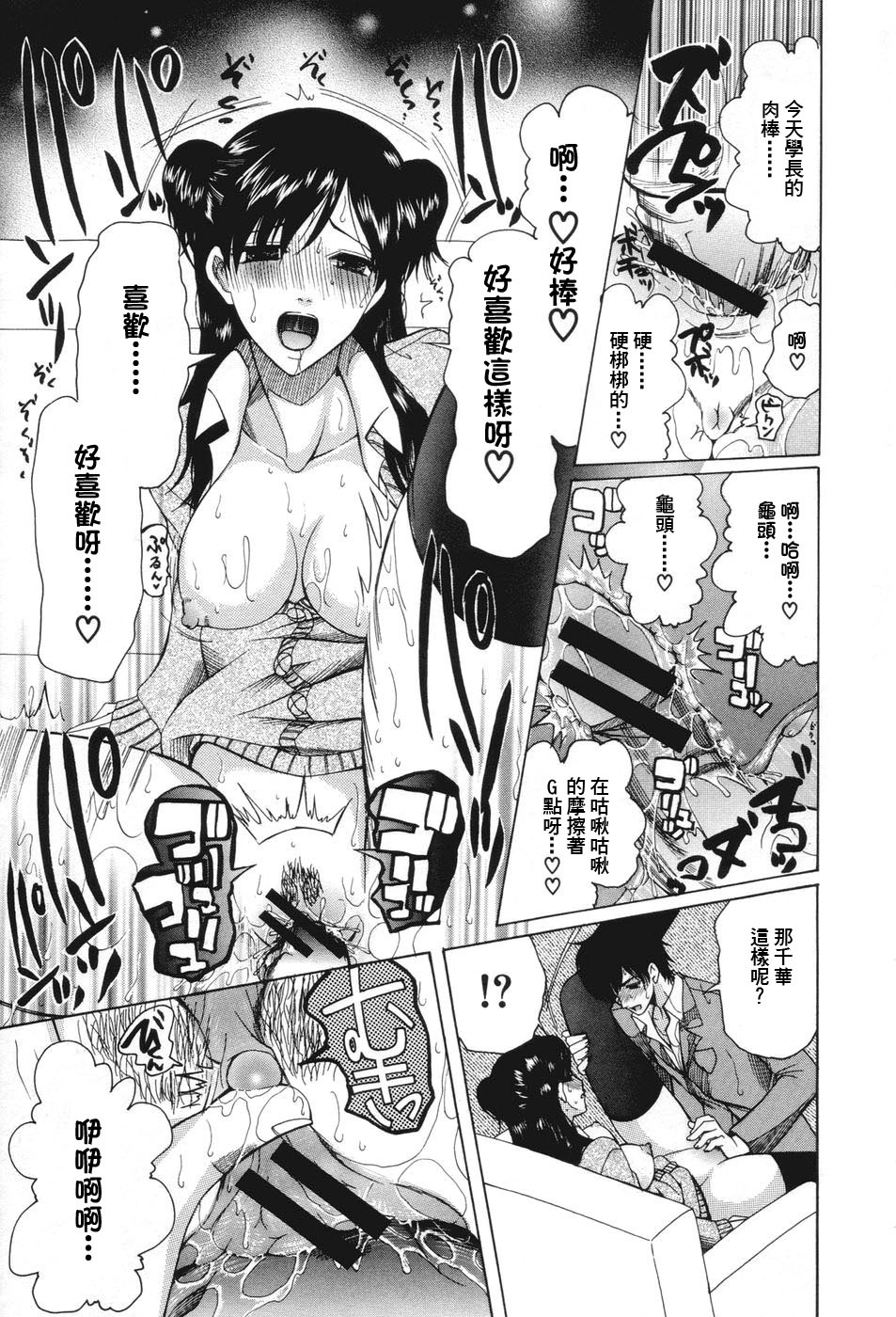 [Saki Urara] Chijo ga Koi shicha dame desu ka - May not Miss Pervert fall in love? [Chinese] [貓又, traum] page 117 full