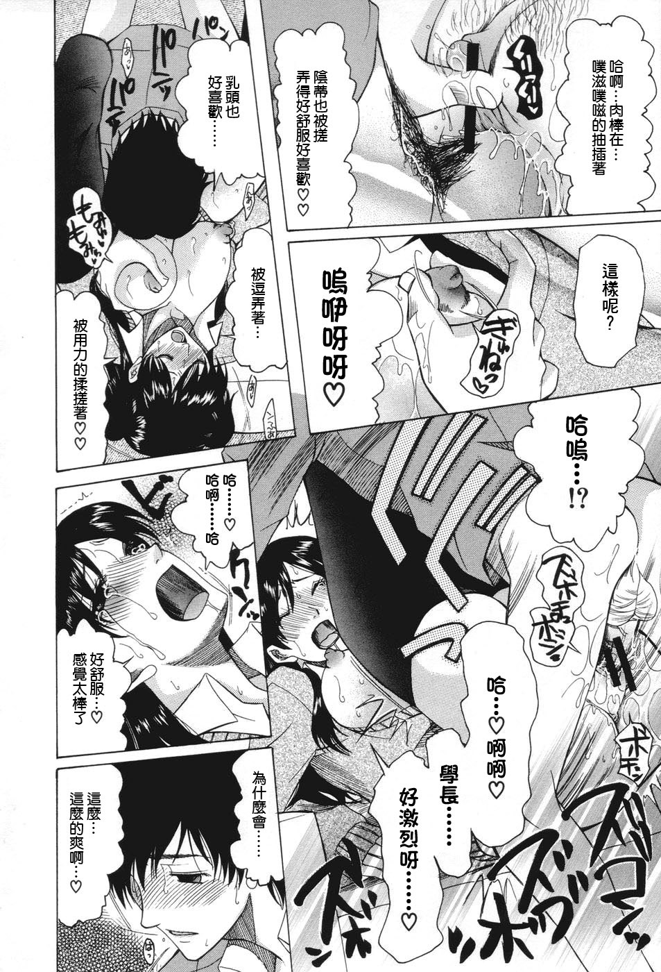 [Saki Urara] Chijo ga Koi shicha dame desu ka - May not Miss Pervert fall in love? [Chinese] [貓又, traum] page 118 full