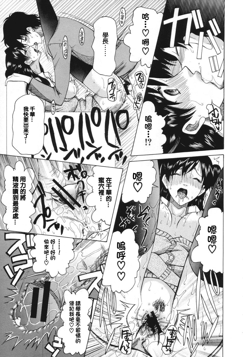 [Saki Urara] Chijo ga Koi shicha dame desu ka - May not Miss Pervert fall in love? [Chinese] [貓又, traum] page 119 full