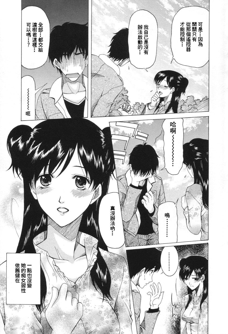 [Saki Urara] Chijo ga Koi shicha dame desu ka - May not Miss Pervert fall in love? [Chinese] [貓又, traum] page 123 full