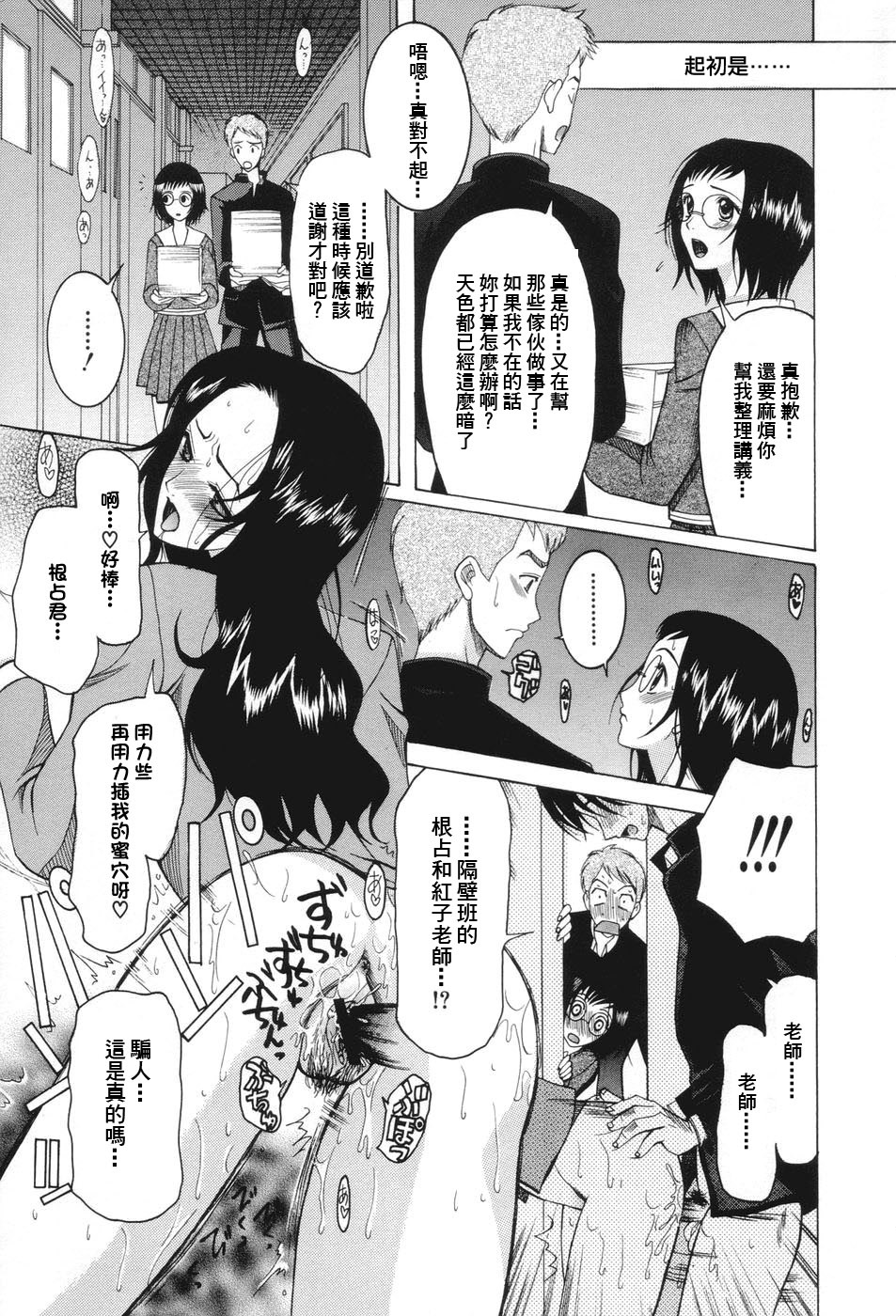 [Saki Urara] Chijo ga Koi shicha dame desu ka - May not Miss Pervert fall in love? [Chinese] [貓又, traum] page 129 full