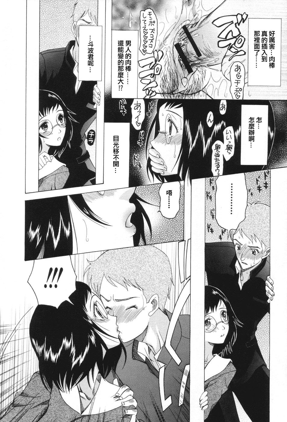 [Saki Urara] Chijo ga Koi shicha dame desu ka - May not Miss Pervert fall in love? [Chinese] [貓又, traum] page 130 full