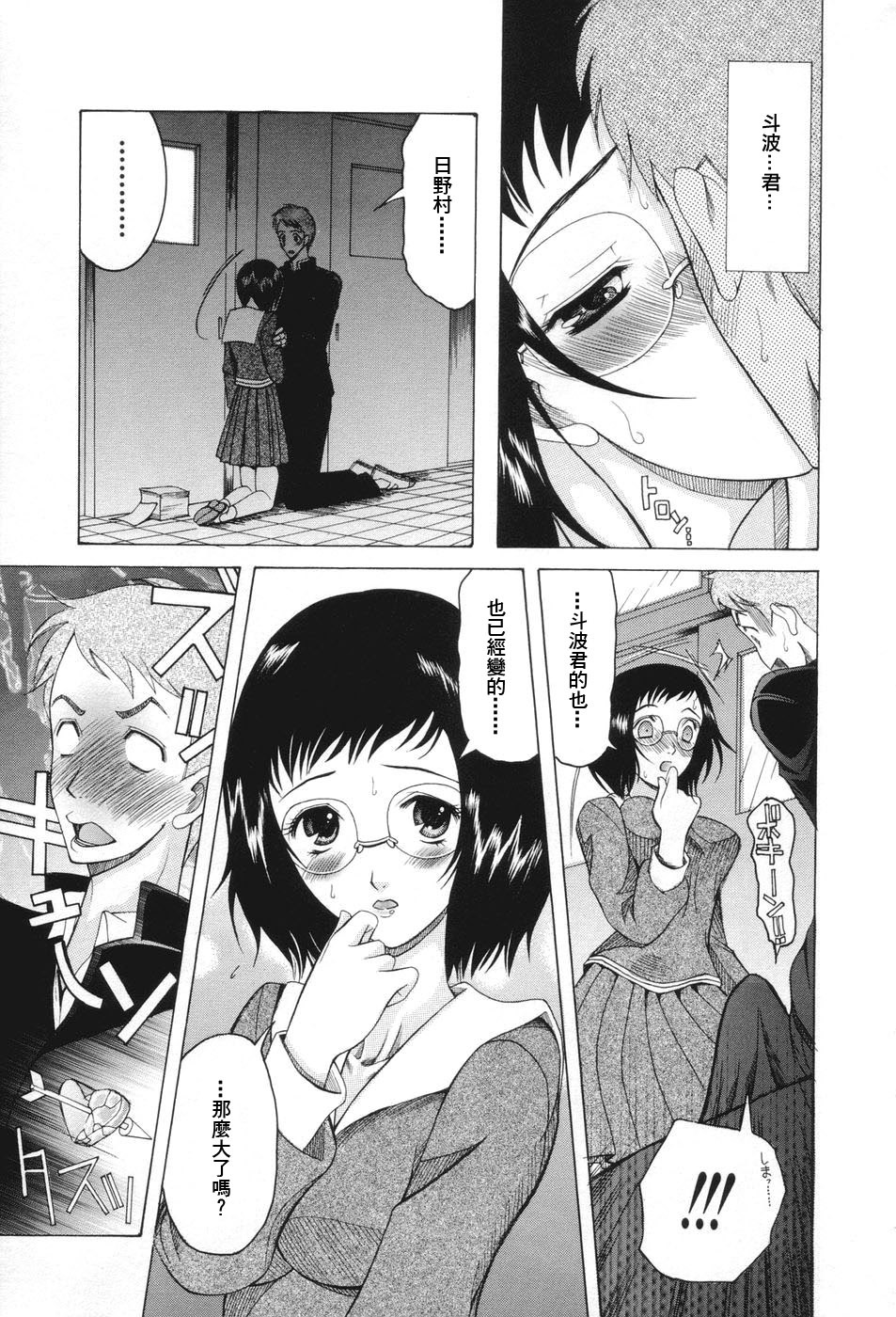 [Saki Urara] Chijo ga Koi shicha dame desu ka - May not Miss Pervert fall in love? [Chinese] [貓又, traum] page 131 full