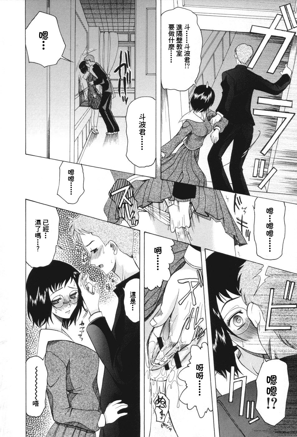 [Saki Urara] Chijo ga Koi shicha dame desu ka - May not Miss Pervert fall in love? [Chinese] [貓又, traum] page 132 full