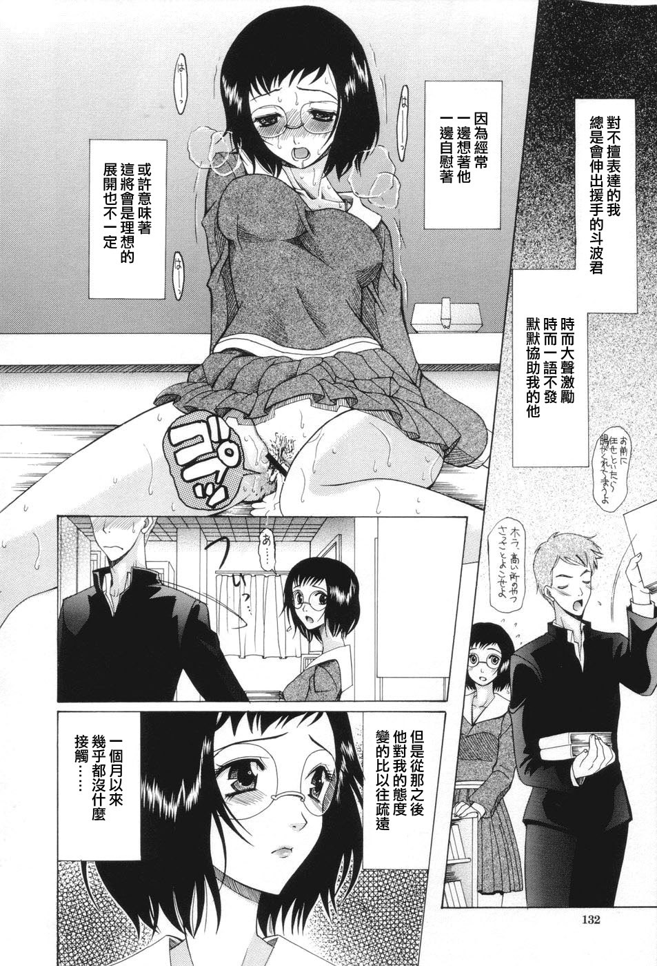 [Saki Urara] Chijo ga Koi shicha dame desu ka - May not Miss Pervert fall in love? [Chinese] [貓又, traum] page 134 full
