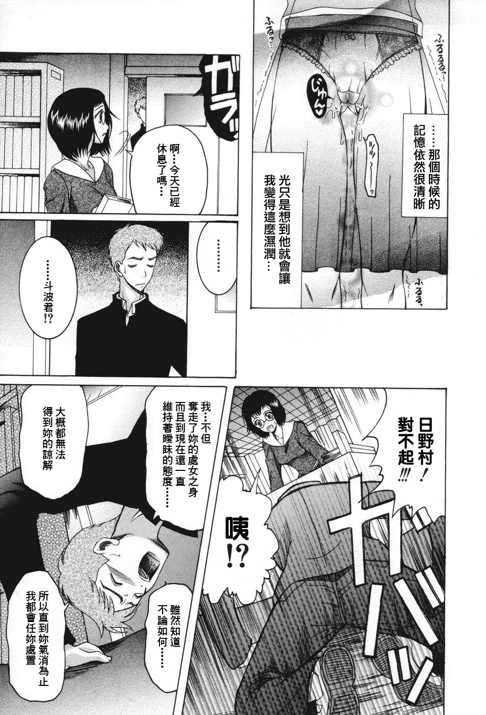 [Saki Urara] Chijo ga Koi shicha dame desu ka - May not Miss Pervert fall in love? [Chinese] [貓又, traum] page 135 full
