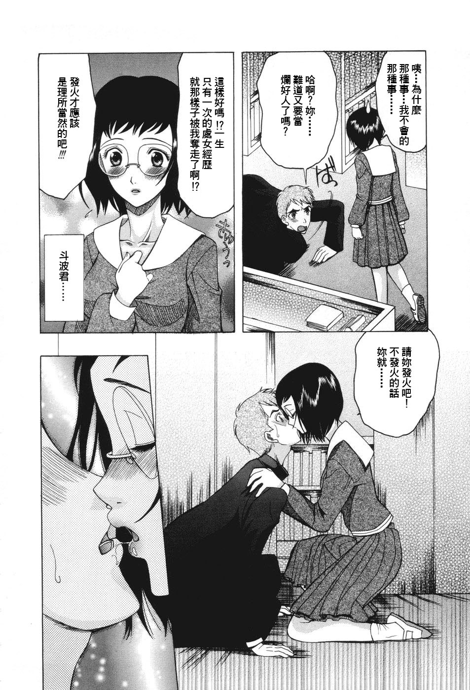 [Saki Urara] Chijo ga Koi shicha dame desu ka - May not Miss Pervert fall in love? [Chinese] [貓又, traum] page 136 full