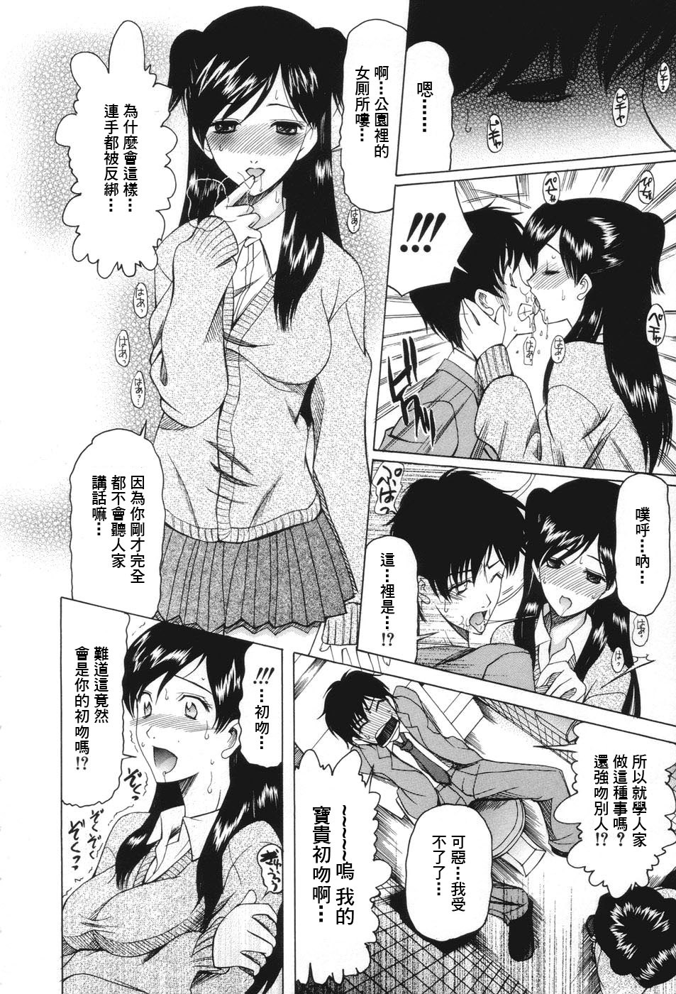 [Saki Urara] Chijo ga Koi shicha dame desu ka - May not Miss Pervert fall in love? [Chinese] [貓又, traum] page 14 full