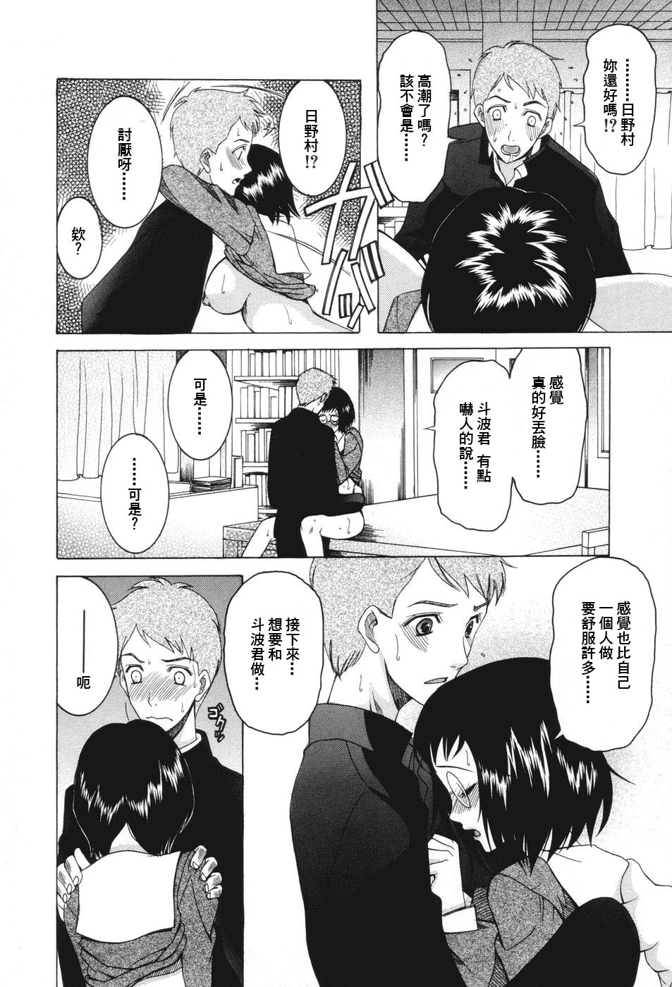 [Saki Urara] Chijo ga Koi shicha dame desu ka - May not Miss Pervert fall in love? [Chinese] [貓又, traum] page 144 full