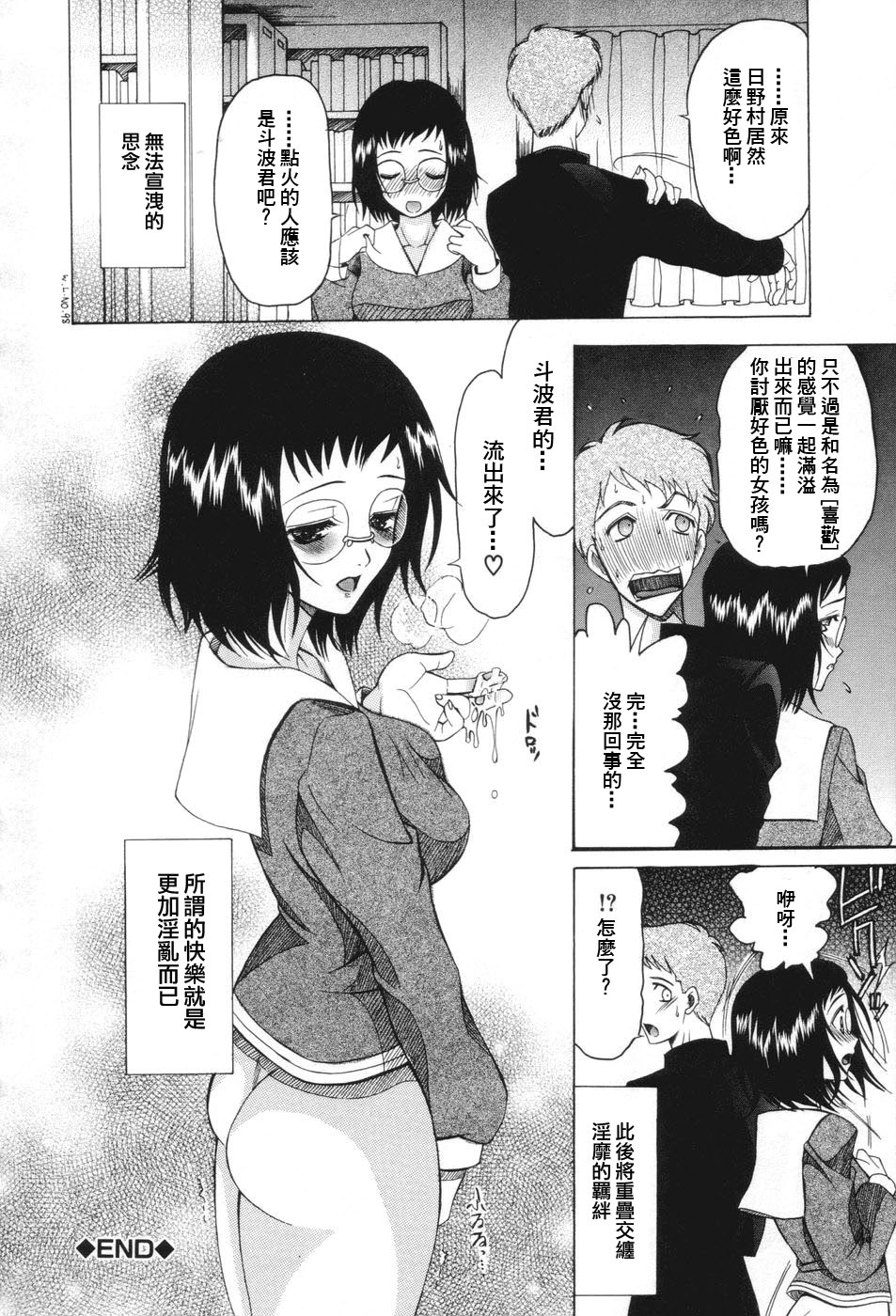 [Saki Urara] Chijo ga Koi shicha dame desu ka - May not Miss Pervert fall in love? [Chinese] [貓又, traum] page 152 full