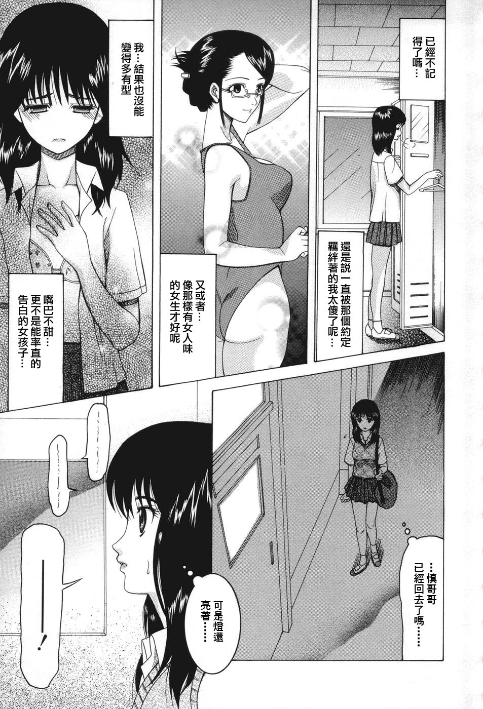 [Saki Urara] Chijo ga Koi shicha dame desu ka - May not Miss Pervert fall in love? [Chinese] [貓又, traum] page 159 full