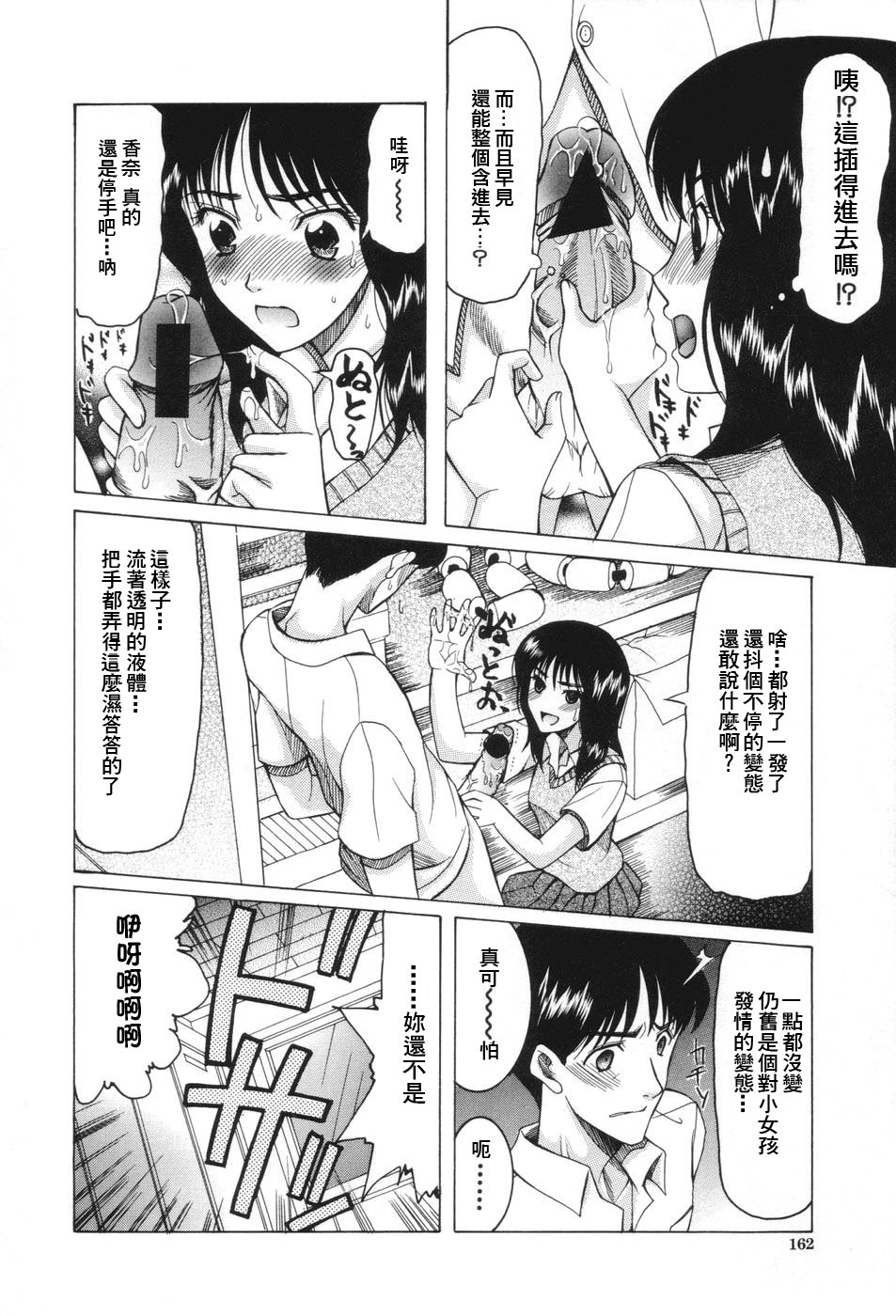 [Saki Urara] Chijo ga Koi shicha dame desu ka - May not Miss Pervert fall in love? [Chinese] [貓又, traum] page 164 full