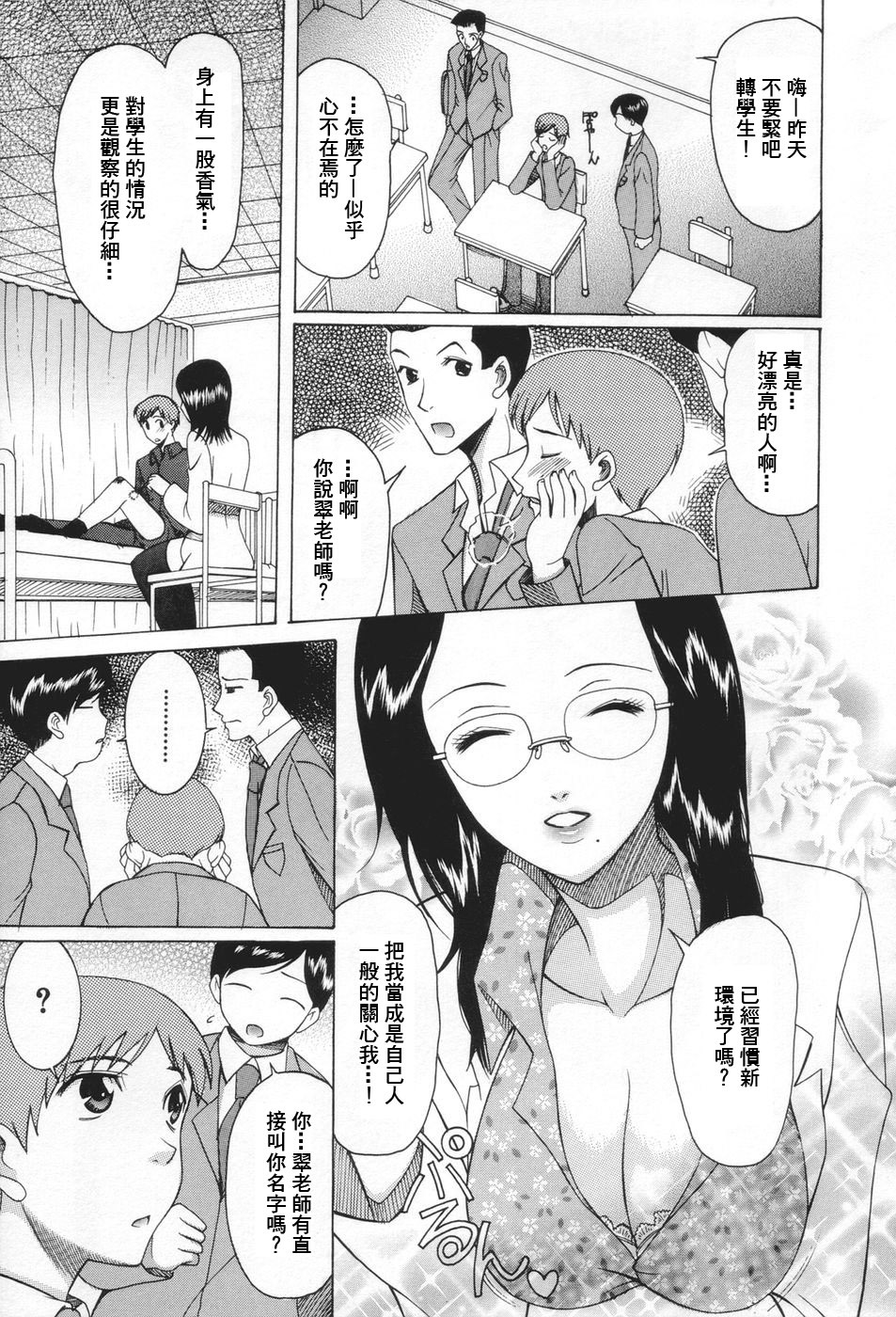 [Saki Urara] Chijo ga Koi shicha dame desu ka - May not Miss Pervert fall in love? [Chinese] [貓又, traum] page 181 full