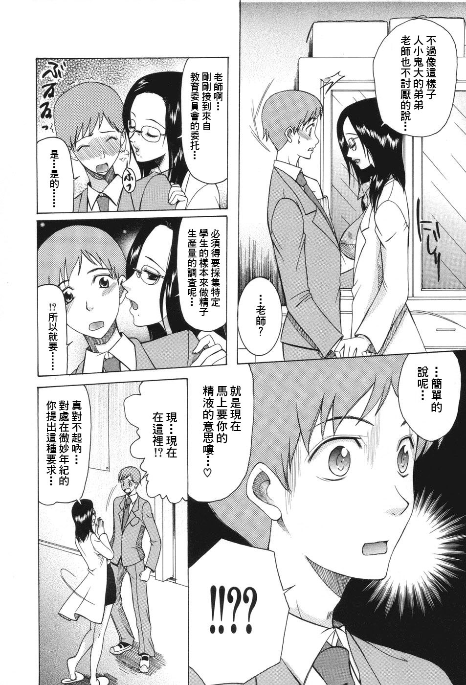 [Saki Urara] Chijo ga Koi shicha dame desu ka - May not Miss Pervert fall in love? [Chinese] [貓又, traum] page 184 full