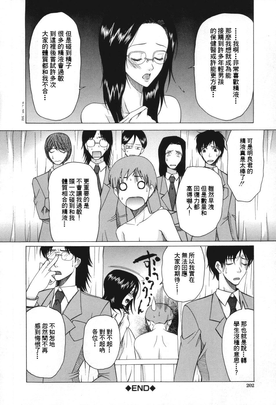 [Saki Urara] Chijo ga Koi shicha dame desu ka - May not Miss Pervert fall in love? [Chinese] [貓又, traum] page 204 full