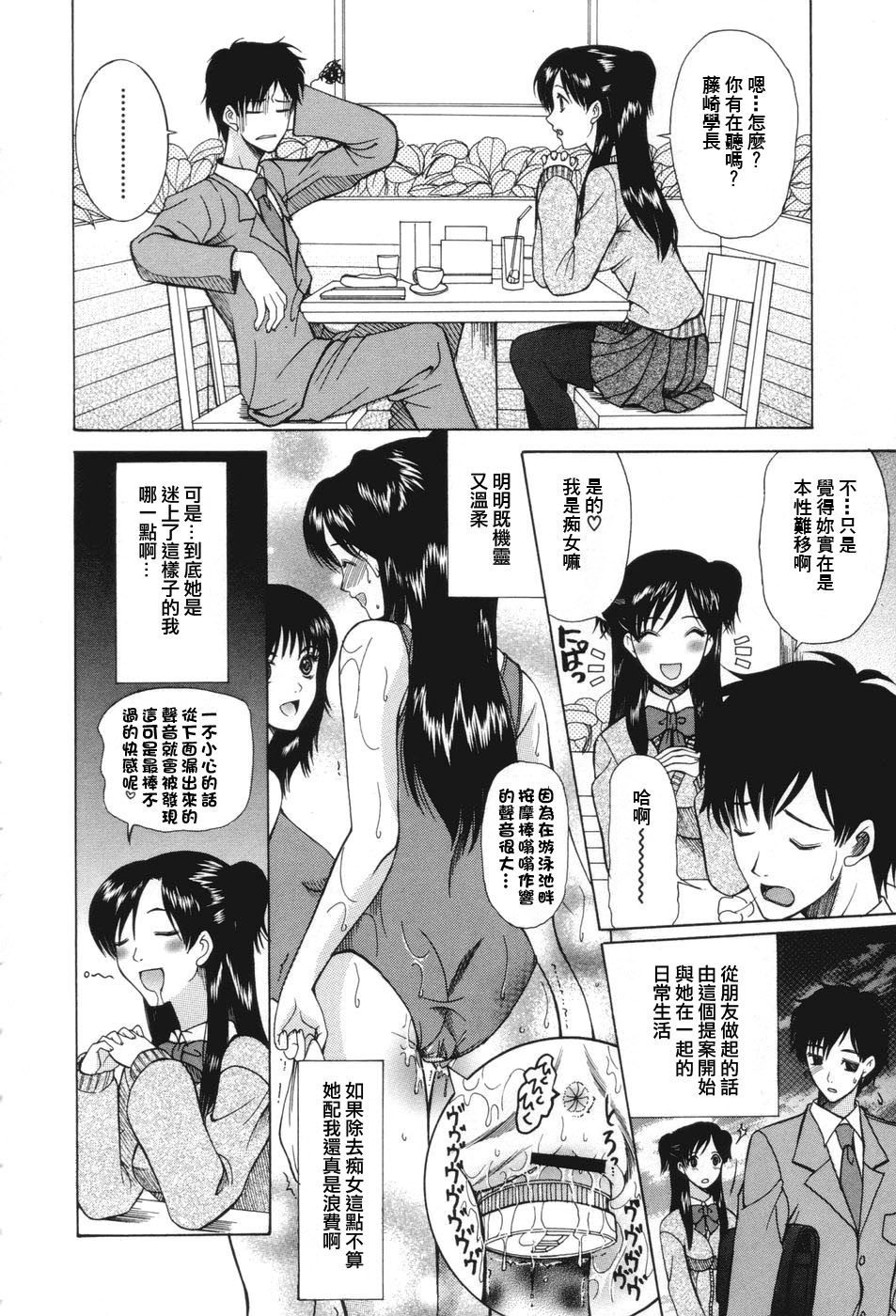 [Saki Urara] Chijo ga Koi shicha dame desu ka - May not Miss Pervert fall in love? [Chinese] [貓又, traum] page 42 full