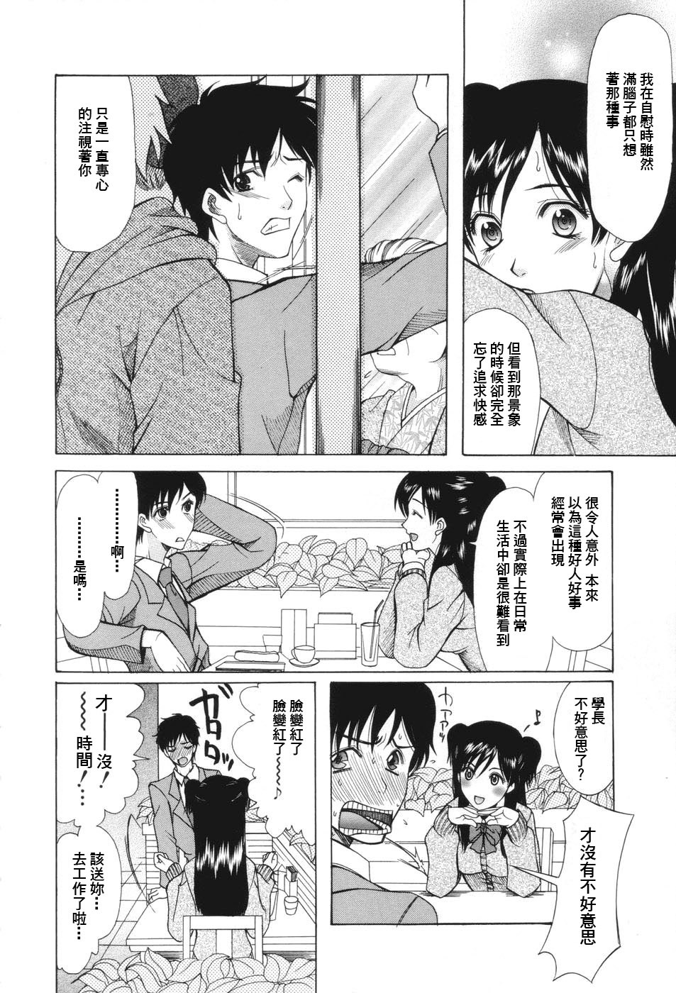 [Saki Urara] Chijo ga Koi shicha dame desu ka - May not Miss Pervert fall in love? [Chinese] [貓又, traum] page 44 full