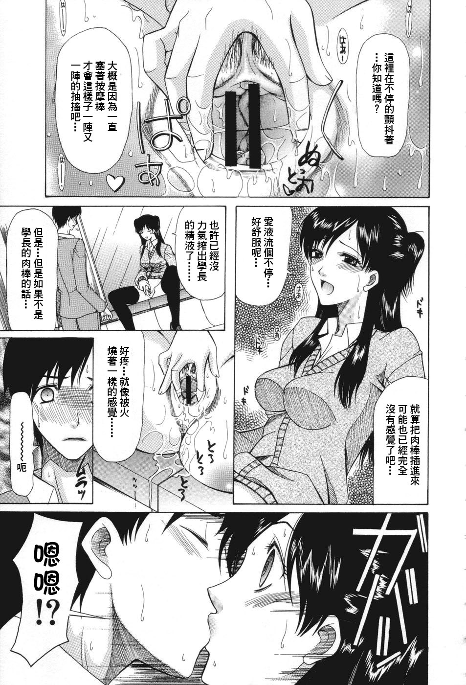 [Saki Urara] Chijo ga Koi shicha dame desu ka - May not Miss Pervert fall in love? [Chinese] [貓又, traum] page 55 full