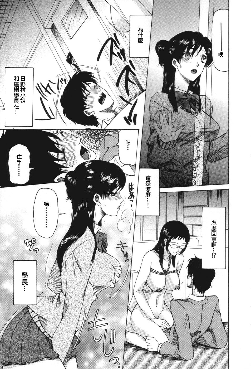 [Saki Urara] Chijo ga Koi shicha dame desu ka - May not Miss Pervert fall in love? [Chinese] [貓又, traum] page 97 full