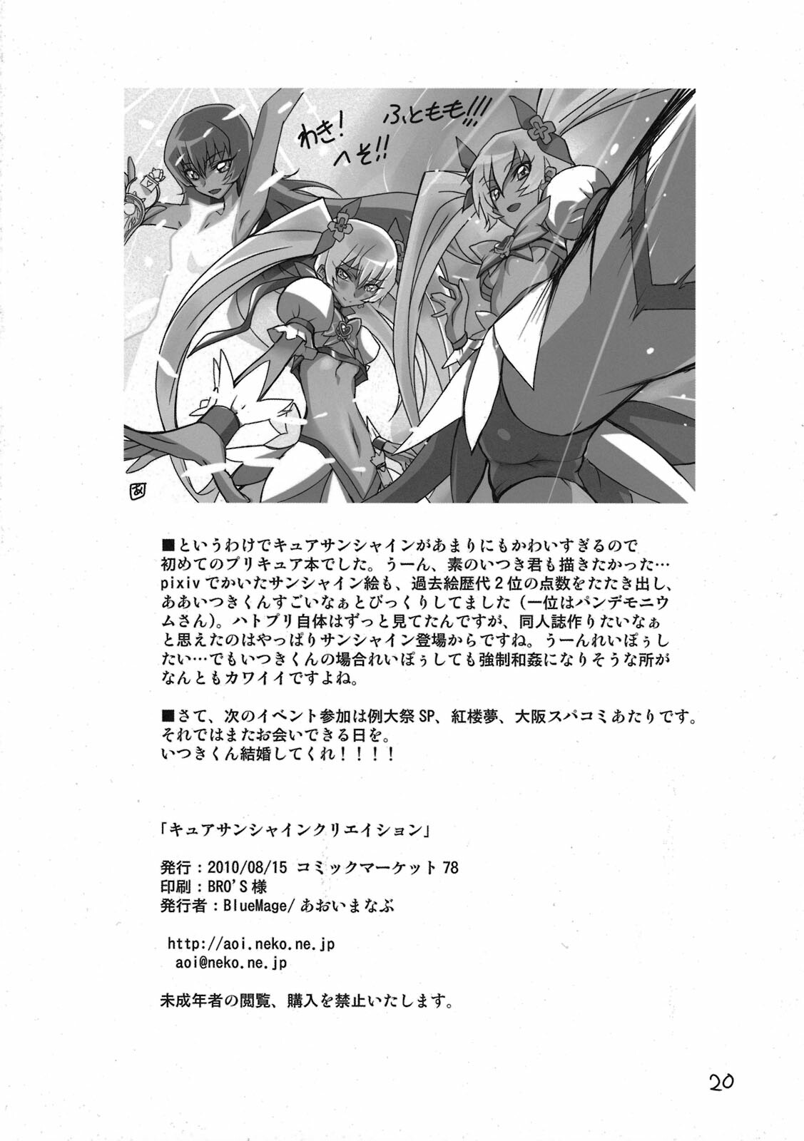 (C78) [BlueMage (Aoi Manabu)] Cure Sunshine Creation (HeartCatch Precure!) page 18 full