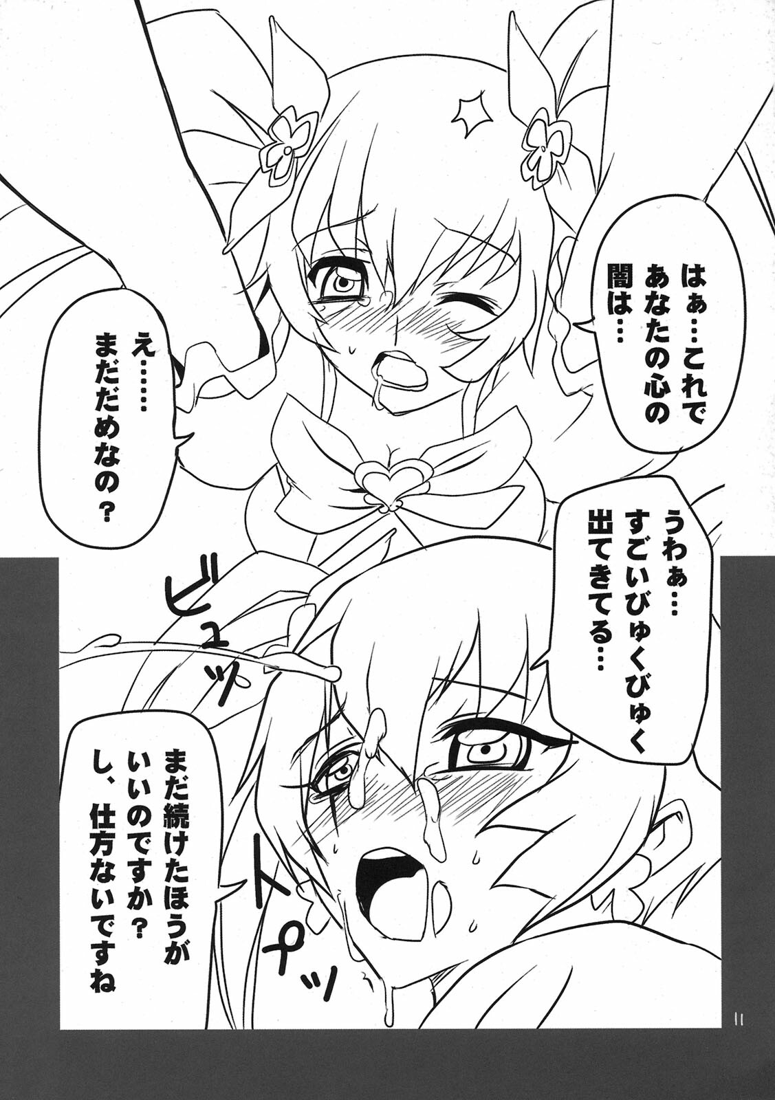 (C78) [BlueMage (Aoi Manabu)] Cure Sunshine Creation (HeartCatch Precure!) page 9 full