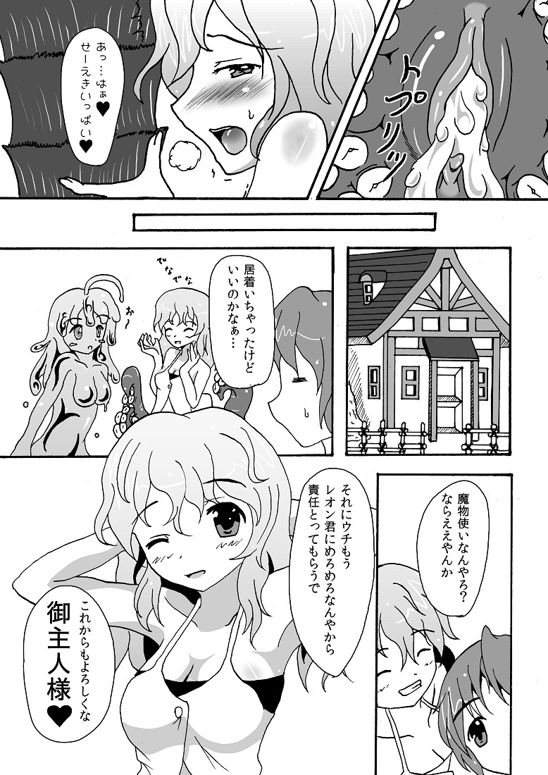 スキュラさんでエロ漫画 page 23 full