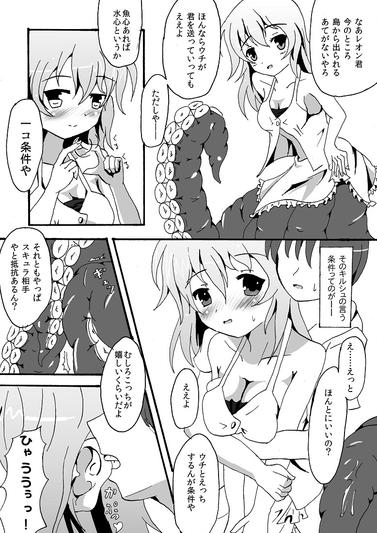 スキュラさんでエロ漫画 page 5 full